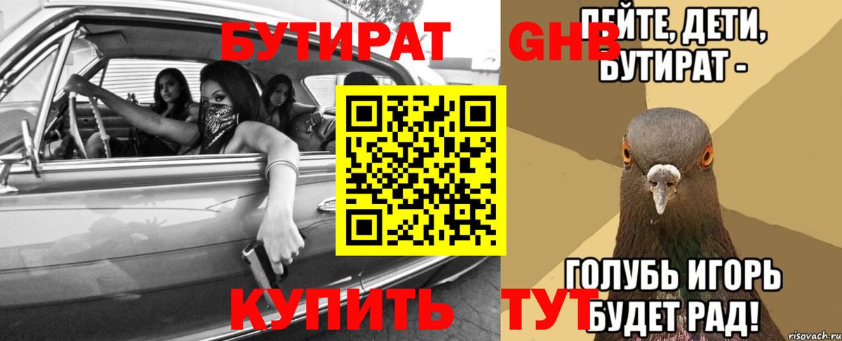 Бутират  БУТИРАТ оксибутират  Вход с VPN  Магадан 