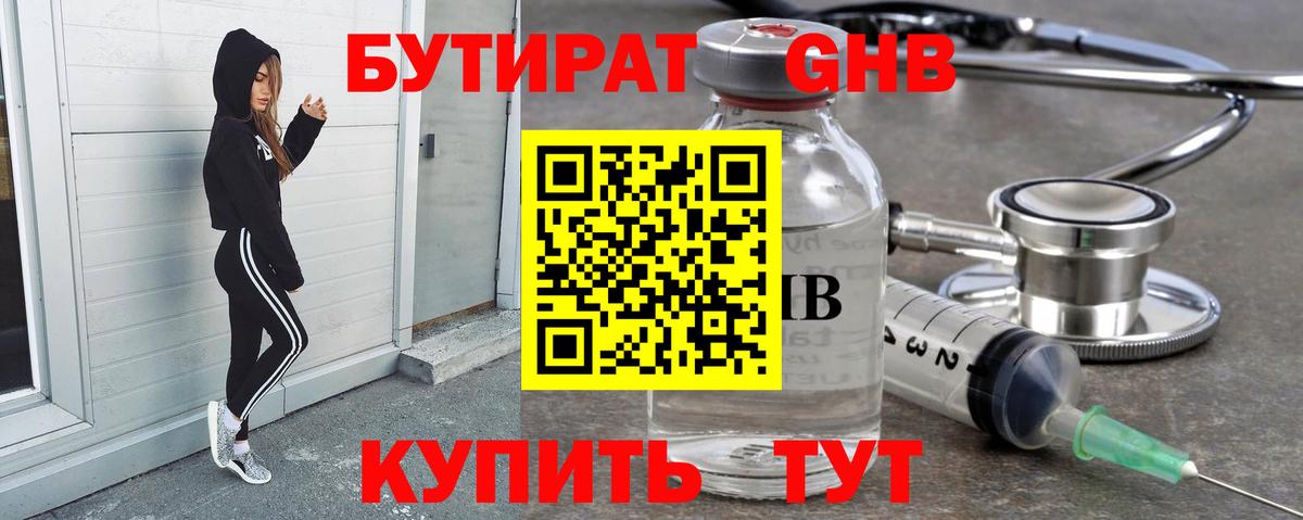 Бутират бутандиол Магадан
