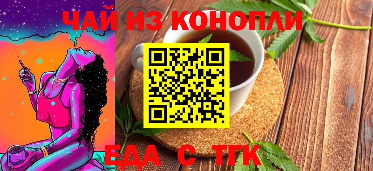 Магадан  Еда ТГК конопля  Вход с VPN 