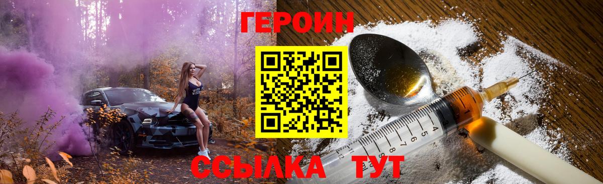 ГЕРОИН белый Магадан