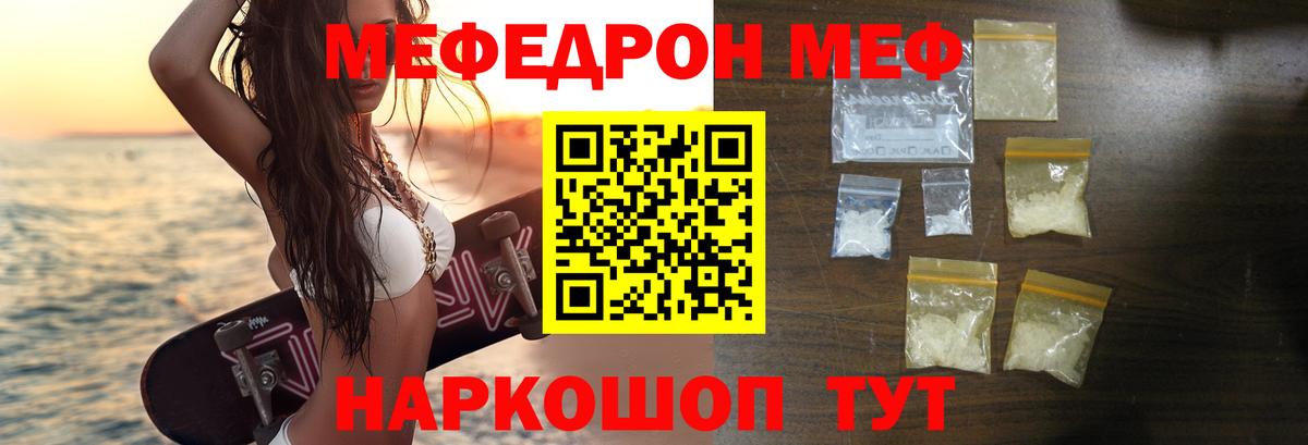 Мефедрон мяу мяу  Мефедрон мука  Меф  Вход с VPN  Магадан 